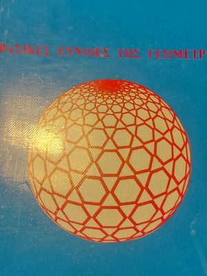 Geometry Book like new, Basic Concepts of Geometry 3rd Edition 1999