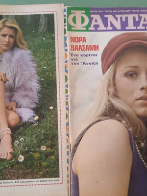 Περιοδικό Φανταζιο μεταχειρισμένο, καλή κατάσταση