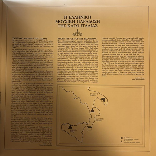 The Hellenic Musical Tradition In South Italy vinyl record set like new