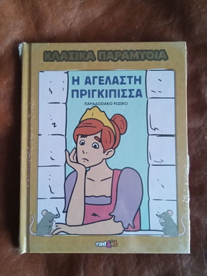 Classic Fairy Tales No 82 New (in plastic wrap)
