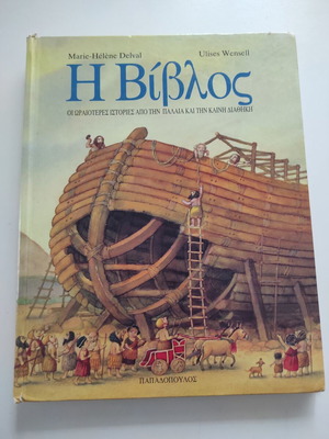 The Bible used, the most beautiful stories from the Old and New Testament