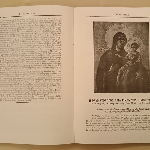 The Platitera of the Heavens book used, Athos pilgrimage guide