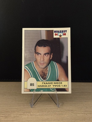 Nikos Galis Carousel Basketball 94-95 sticker like new, Panathinaikos jersey