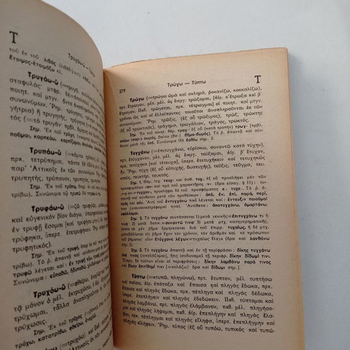 Lexicon of Irregular Verbs used, Ioannou Th. Rossi, old edition