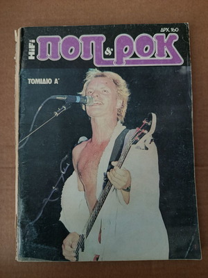 Pop and Rock Volume 1 Issues 65, 70 Used