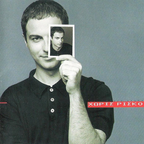 Nektarios Sfyrakhs Xwris Risko CD like new, laiko