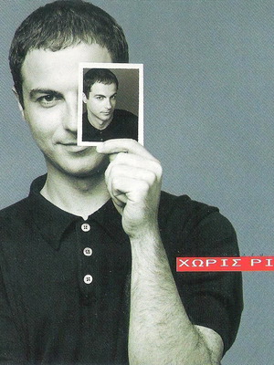 Nektarios Sfyrakhs Xwris Risko CD like new, laiko