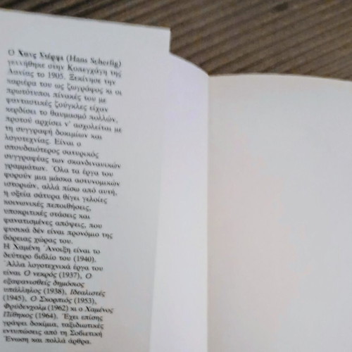 The Lost Spring by Hans Scherfig new, Greek language book