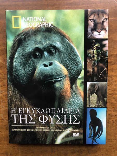  i egkiklopedia tis fisis (5 dvd ) National Geographic