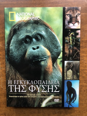 Η εγκυκλοπαίδεια της φύσης National Geographic 5 DVD καινούργια