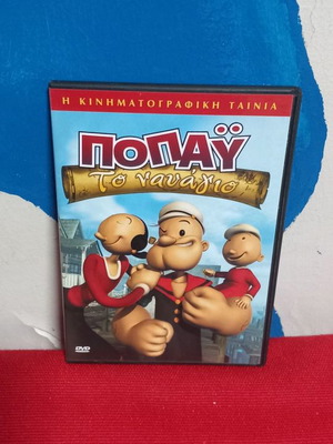 Попай Корабокрушение DVD употребяван, дублиран