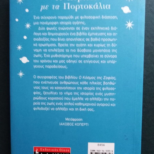 The Girl with the Oranges by Jostein Gaarder new