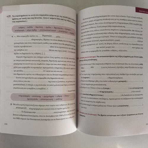 Ginome Aristos in Modern Greek Language B' Gymnasio textbook like new