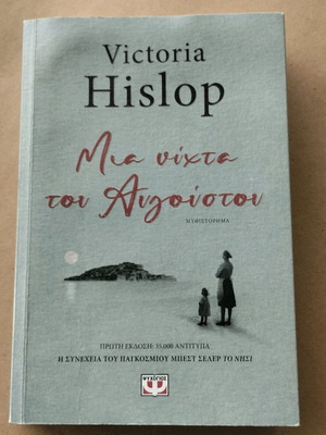A Night in August like new literary book