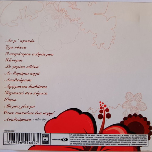Pegky Zina To Pathos Einai Aformi CD used, laiko