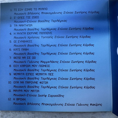 Vasilis Terlegkas Oi Synthikes CD, laiko