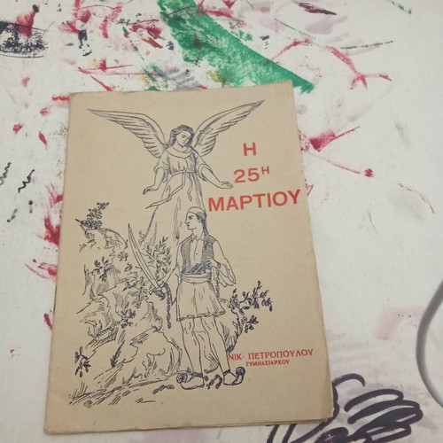The 25th of March 1821 book used, history in Greek