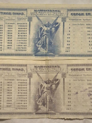 Εθνικά Λαχεία Δανείων 1922 μεταχειρισμένα, 100 και 500 δραχμές