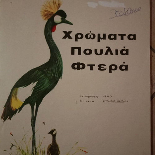 Colors Birds Feathers book like new