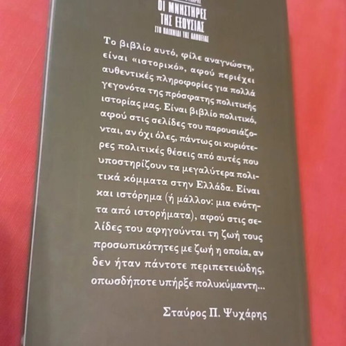 Oi Mnistires tis Exousias sto Paixnidi tis Alitheias book