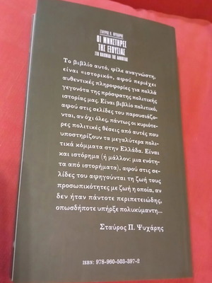 Oi Mnistires tis Exousias sto Paixnidi tis Alitheias book