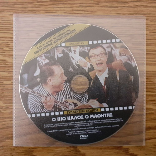 O Pio Kalos O Mathitis DVD comedy 1968