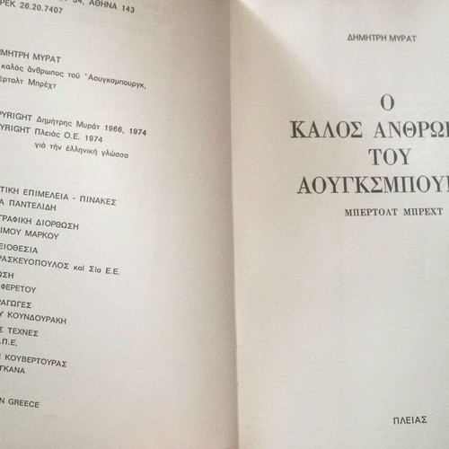 Βιβλία vintage θεάτρου και δραματουργίας μεταχειρισμένα, πακέτο