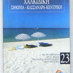 Discover Greece: Chalkidiki like new