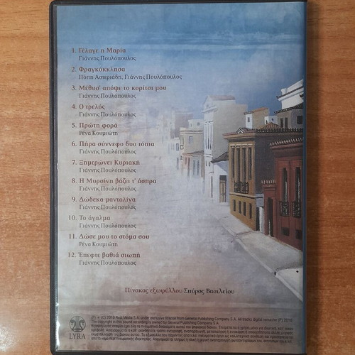 O Dromos CD by Giannis Poulopoulos, Popi Asteriadi, Rena Koumioti, entechno