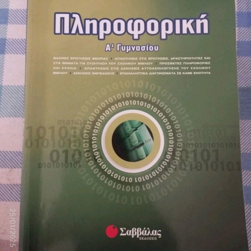 Informatics A' Gymnasium school textbook like new