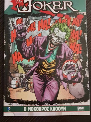 The Joker Ο Μοχθηρός Κλόουν μεταχειρισμένο