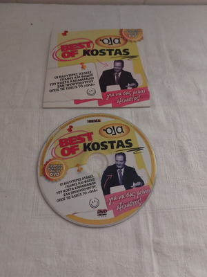 Best Of Kostas Tou Ola DVD used