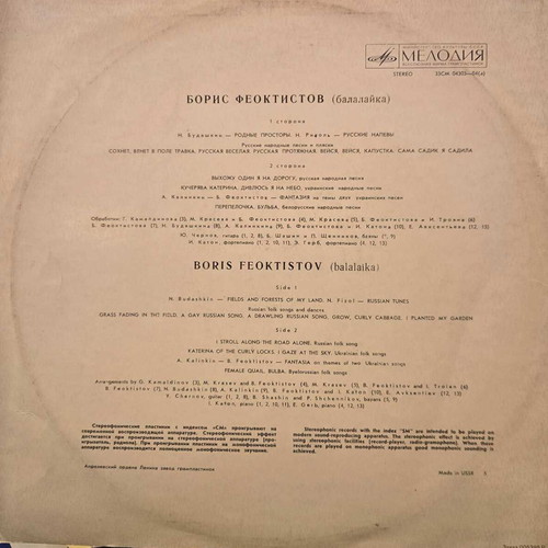 Melodiya Russian Balalaika vinyl record used, folk