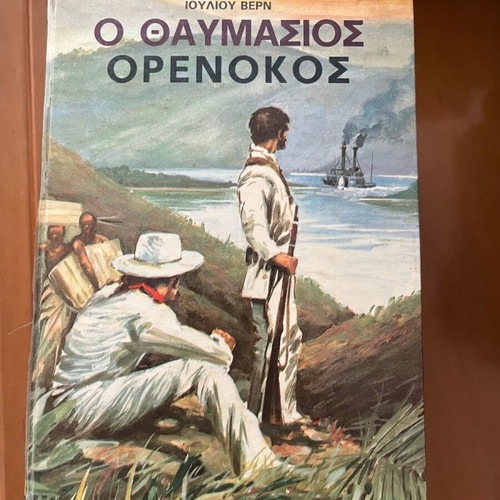 Jules Verne stories, 6 books, Greek