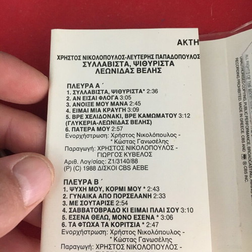 Leonidas Velis Syllavista Psithirista cassette used, laiko
