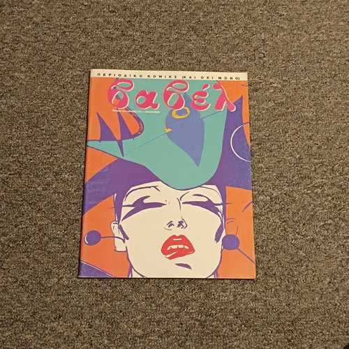 Babel Magazine 122 used, July 1991