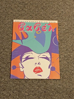 Babel Magazine 122 used, July 1991