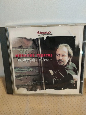Babis Tsertos Tis Lygeris... Apentanti CD used, laiko