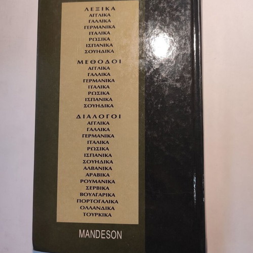 Mandeson Ta Ispanika Horis Daskalo Spanish Language Book like new