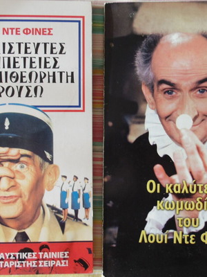 DVD Λουι Ντε Φινές συλλεκτικά, καινούργια, 11 κωμωδίες σε 2 κασετίνες
