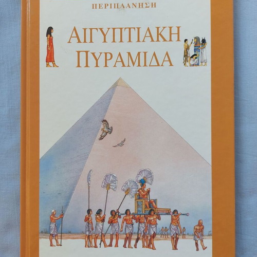 Book Periplanisi Egyptian Pyramid like new