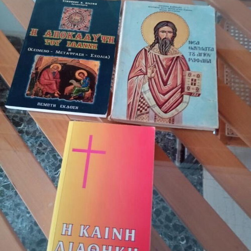 Θρησκευτικά βιβλία μεταχειρισμένα, πακέτο