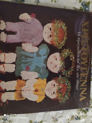 Vinyl record with 16 Christmas songs from around the world like new