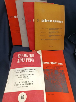 Περιοδικά Ελληνική Αριστερά μεταχειρισμένα, πακέτο 6, 1964-1966