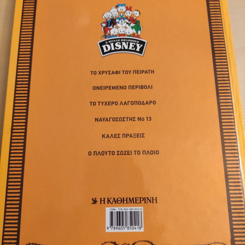 Disney comic To Chrysafi tou Peirati like new