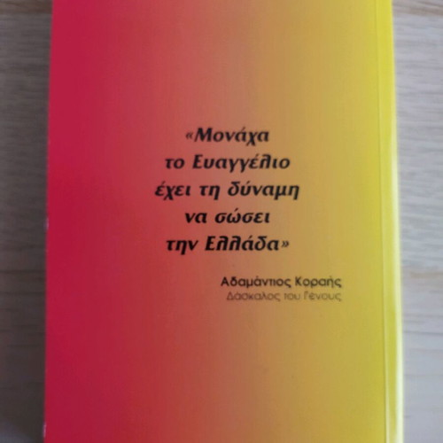 The New Testament like new in Demotic Greek