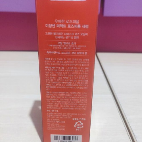 Mise En Scene Perfect Serum Rose Perfume 80ml new