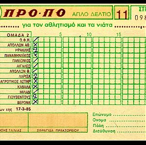 ΠΡΟ-ΠΟ 1985