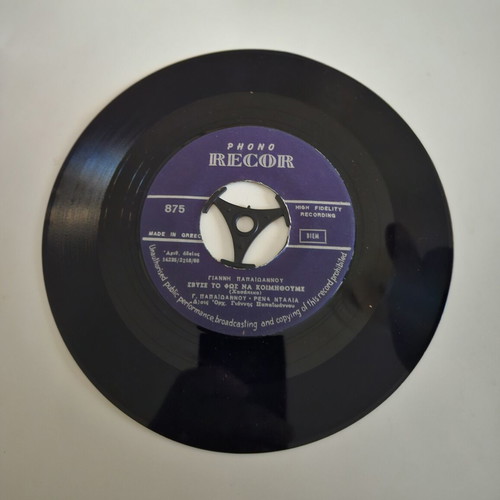 G. Papaioannou 45 RPM vinyl record, laiko