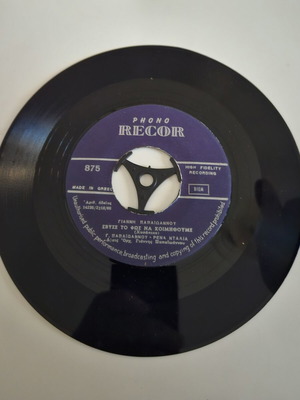 G. Papaioannou 45 RPM vinyl record, laiko